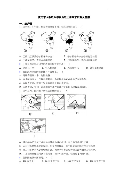 厦门市人教版八年级地理上册期末试卷及答案