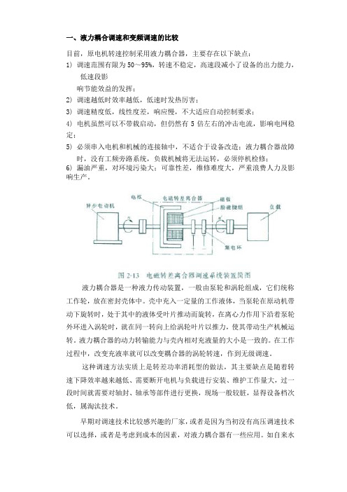 液力耦合调速和变频调速的比较-南京匠举自动化设备有限公司