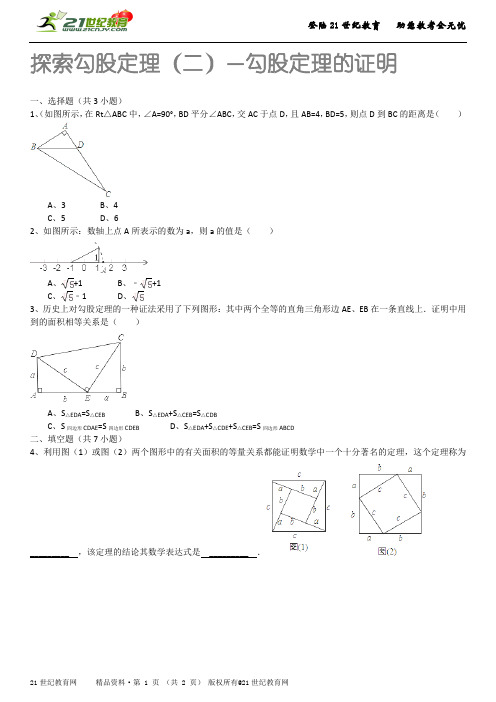 特殊三角形—探索勾股定理（二）（详细解析考点分析名师点评）