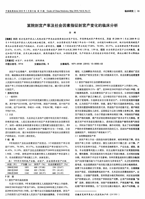 某院剖宫产率及社会因素指征剖宫产变化的临床分析