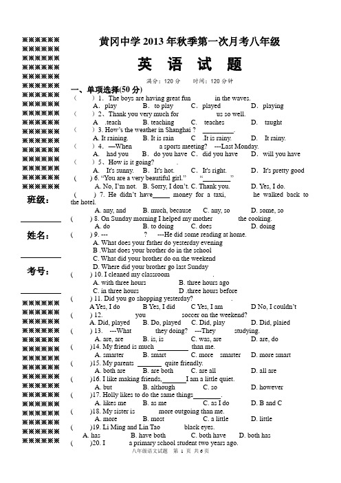 2013秋第一次月考八年级英语试题