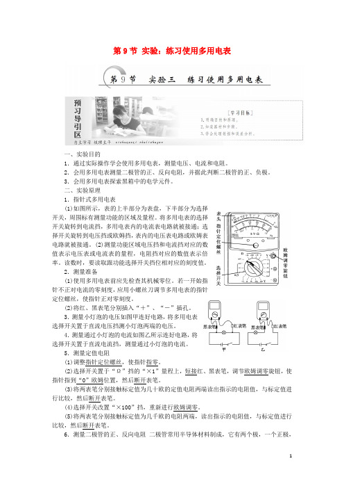 18学年高中物理第二章恒定电流第9节实验：练习使用多用电表教学案新人教版选修3_1