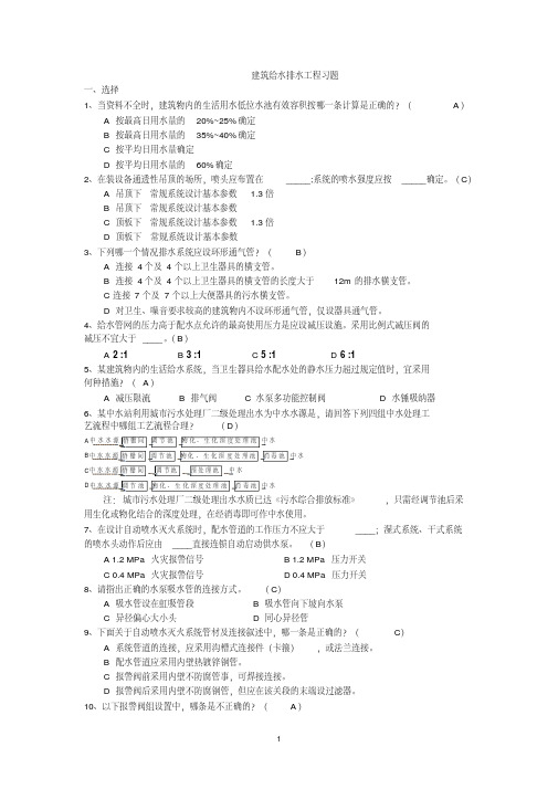 建筑给水排水工程习题及答案