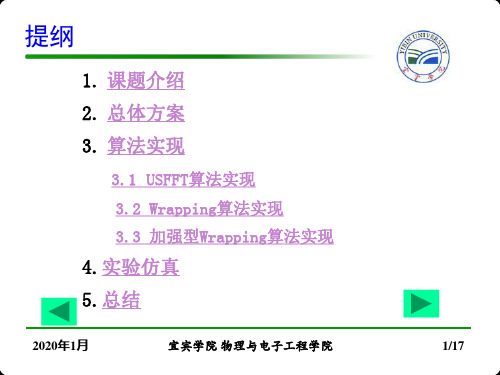 基于curvelet的曲波去噪研究