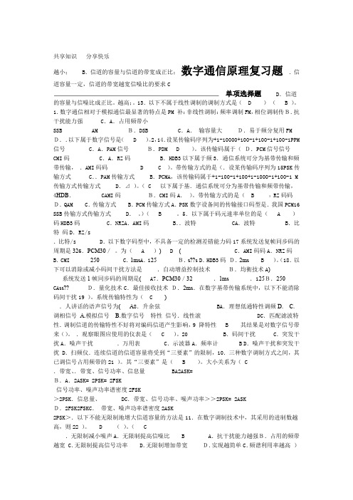 数字通信原理复习题