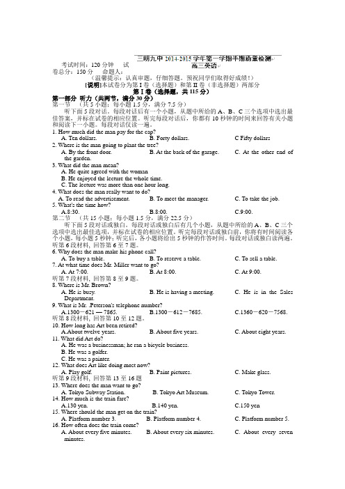 福建省三明市第九中学2015届高三上学期期中考试英语试题(无答案)