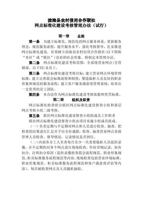 滨海联社标杆网点考核管理办法