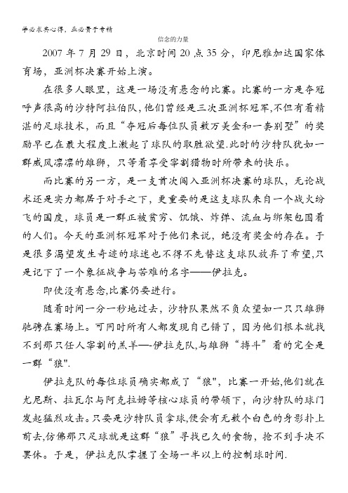 高中大语文阅读之做人与处世信念的力量