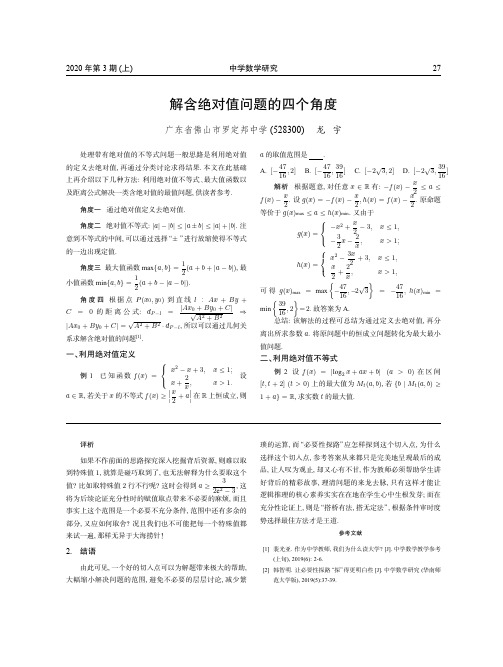 解含绝对值问题的四个角度