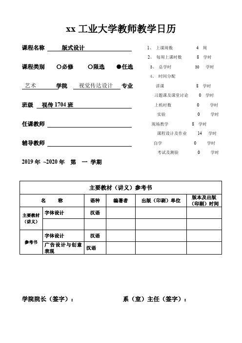 版式设计教学日历