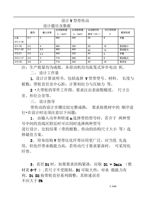 完整版机械设计V型带传动