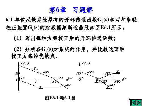 自动控制理论基础第6章 部分题解