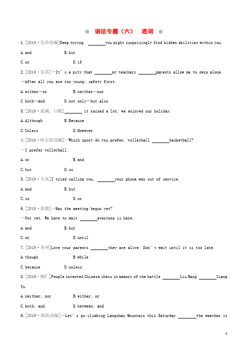(北京专版)2020中考英语复习方案第五篇语法突破语法专题06连词试题