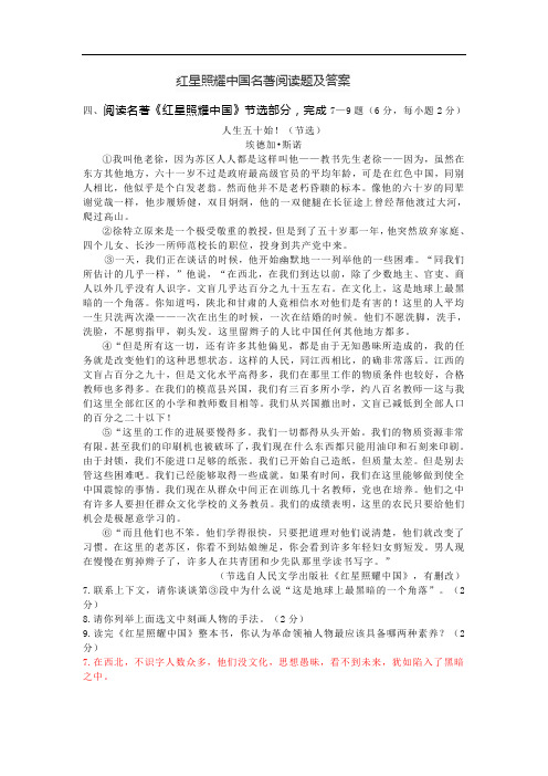 红星照耀中国名著阅读题及答案