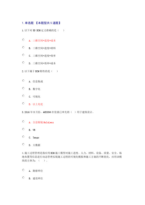 2018全国咨询工程师投资继续教育工程咨询的信息化92分