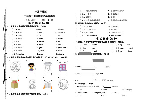 牛津译林版三年级下册期中考试英语试卷