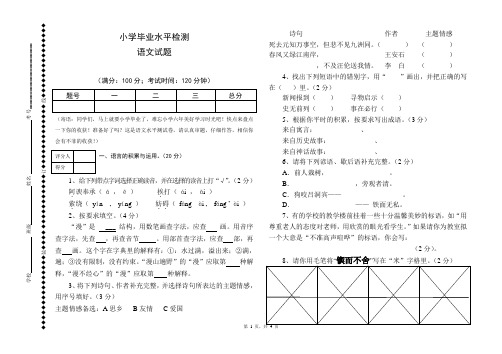 小毕业水平检测语文试卷带答案