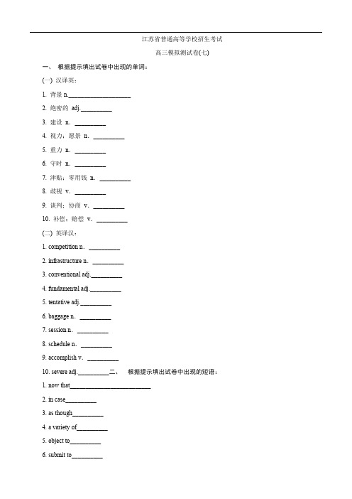 江苏省普通高等学校2018年高三招生考试模拟测试二次巩固小测评英语试题(七) 含答案