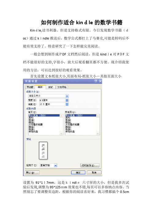 自-制作适合kindle的数学书籍 