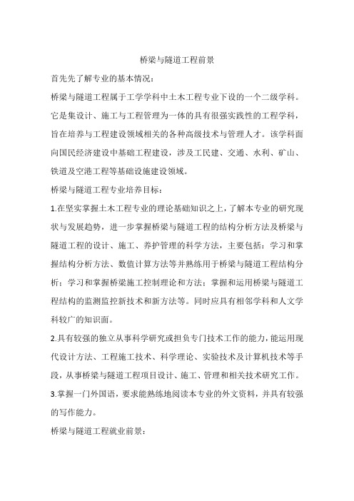 桥梁与隧道工程前景
