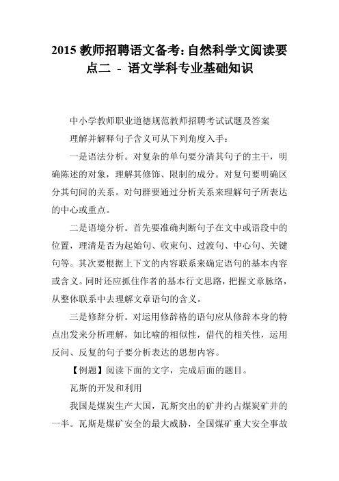 2015教师招聘语文备考：自然科学文阅读要点二 - 语文学科专业基础知识