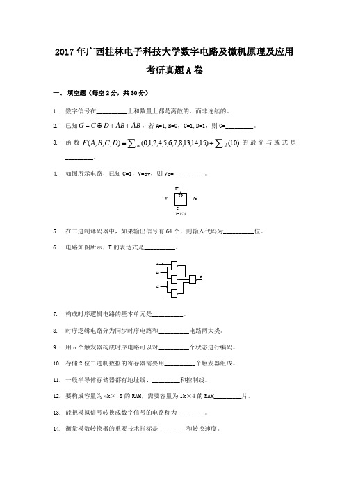 2017年广西桂林电子科技大学数字电路及微机原理及应用考研真题A卷