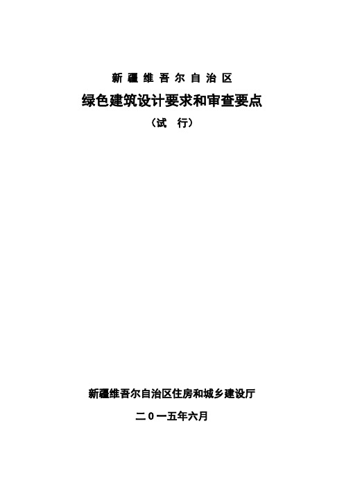 江苏民用建筑工程施工图设计文件-绿色建筑