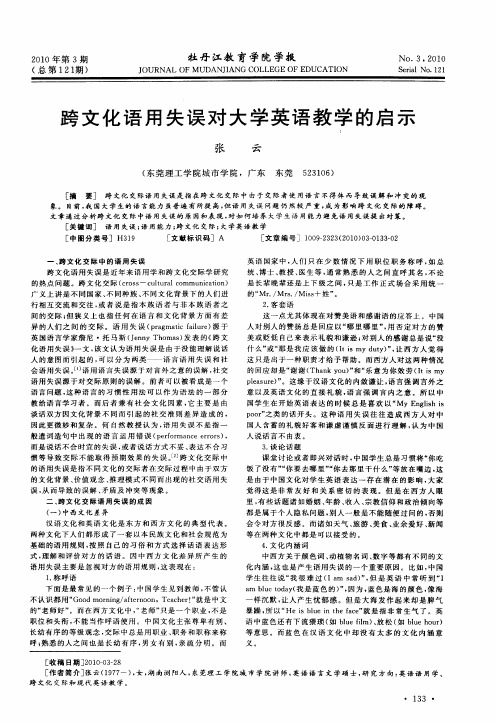 跨文化语用失误对大学英语教学的启示