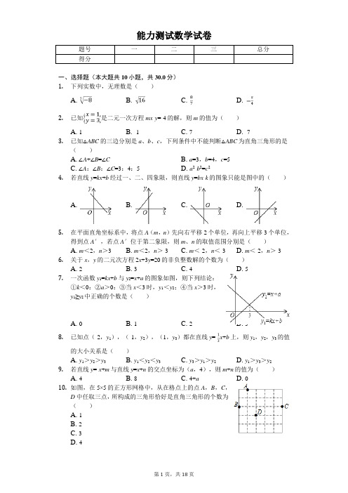 2020年重庆八中八年级(上)能力测试数学试卷