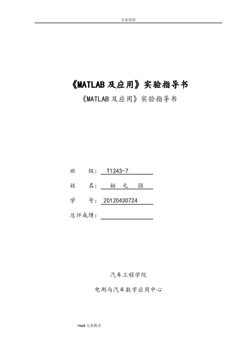 MATLAB基础教程薛山第二版课后习题答案讲解