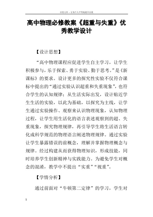 高中物理必修教案超重与失重优秀教学设计