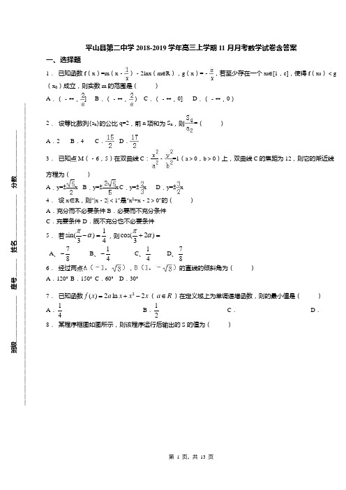 平山县第二中学2018-2019学年高三上学期11月月考数学试卷含答案