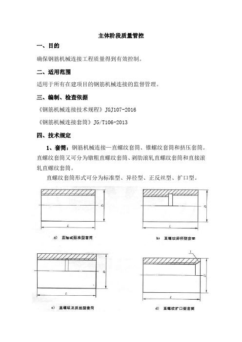 主体阶段质量管控