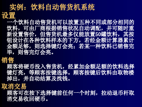 饮料自动售货机系统