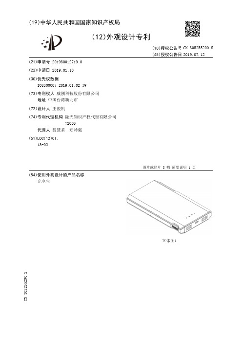 【CN305255200S】充电宝【专利】