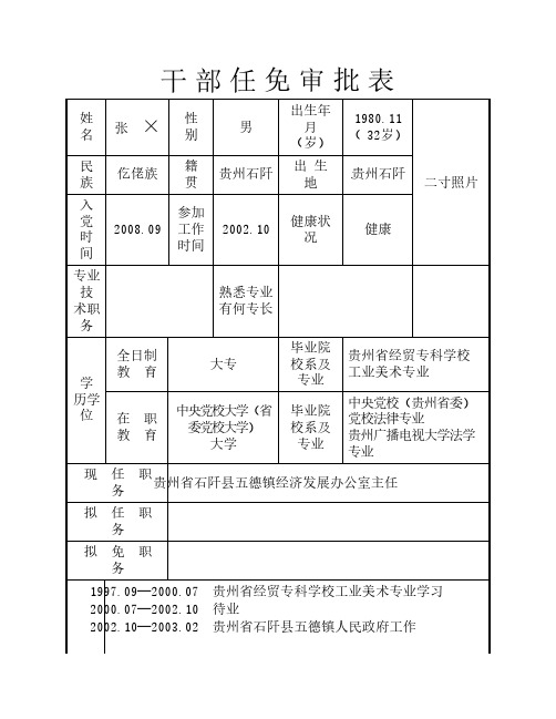干部任免审批表-模表1111