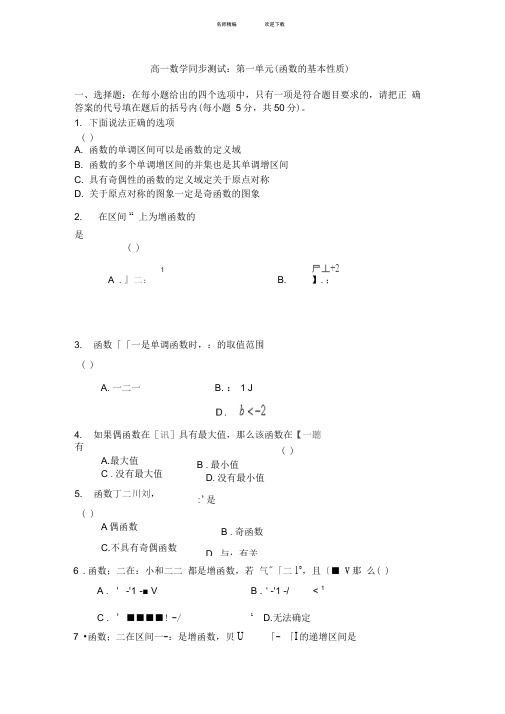 高一数学函数的基本性质单元试题及答案