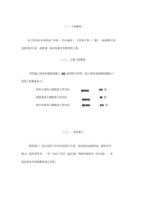 顶管工程施工方案最新版