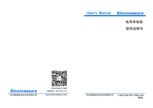 U-SIN-TDS-7001 7002-CN5 电导率电极 使用说明书