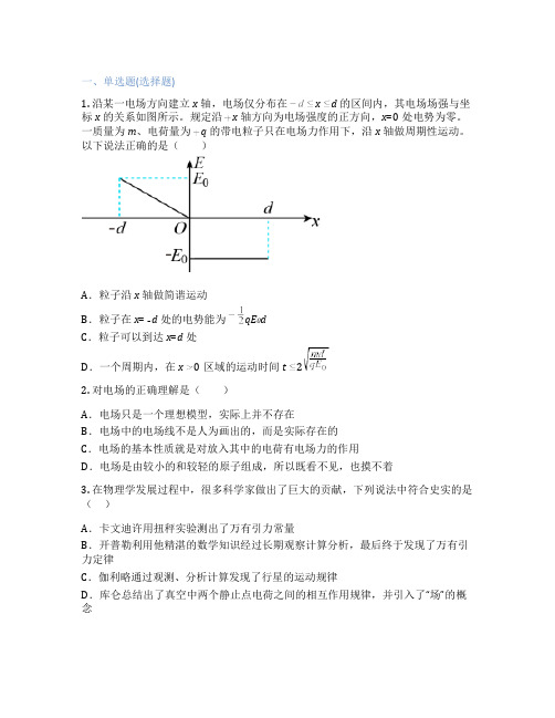 苏教版高中物理 必修2 3 电场强度 课后练习、课时练习