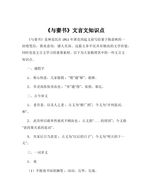 《与妻书》文言文知识点