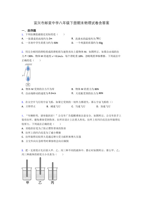 宜兴市邮堂中学八年级下册期末物理试卷含答案