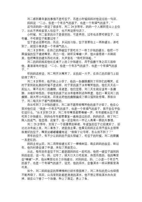 《福气》阅读附答案