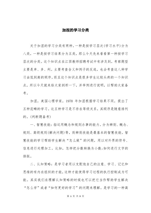 加涅的学习分类