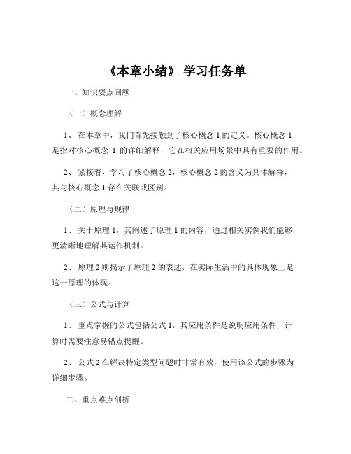 《本章小结》 学习任务单