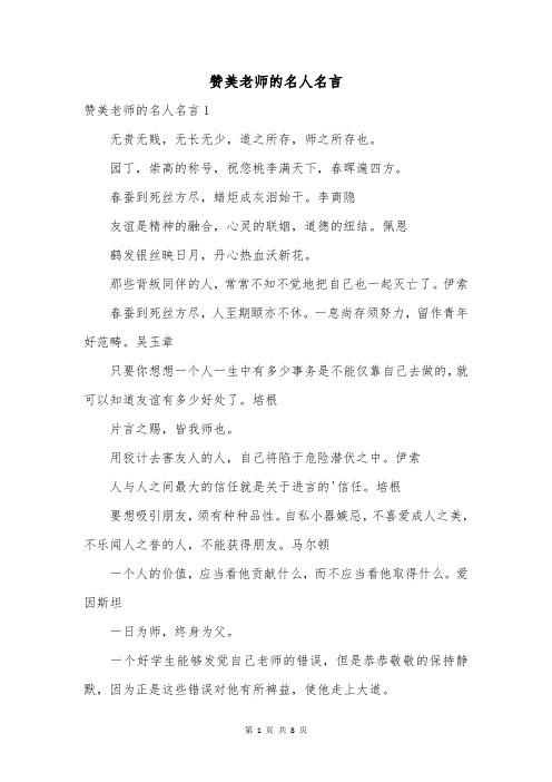 赞美老师的名人名言