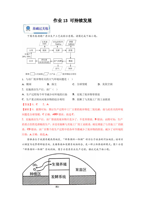 作业13可持续发展-2023年【暑假分层作业】高一地理(人教版2019必修第二册)(解析版)