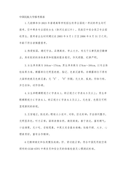 中国民航大学报考要求