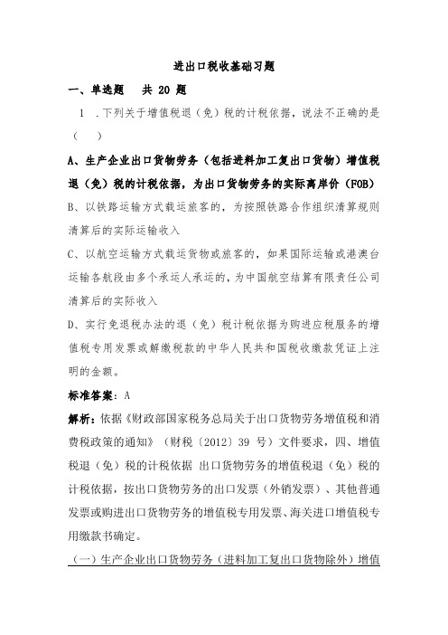 进出口税收基础习题(十三)