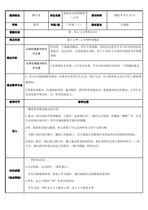 三年级数学教案 秒的认识【省一等奖】 (1)